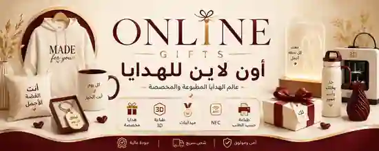 هدايا Online Gifts